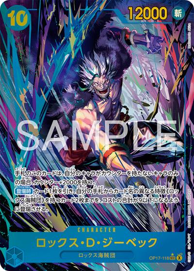 ワンピースカード ロックス・D・ジーベック SEC OP17-118 最強の戦士 ロックス・D・ジーベック （世界最強の戦士 / OP-17 OP17-118 P-SEC