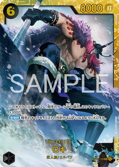ワンピースカード ロキ シークレット　パラレル　世界最強の戦士 ロキ （世界最強の戦士 / OP-17 OP17-119 SEC）のシングルカード販売