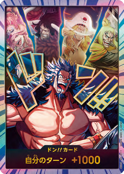ドン!!カード（世界最強の戦士） （世界最強の戦士 / P）のシングル