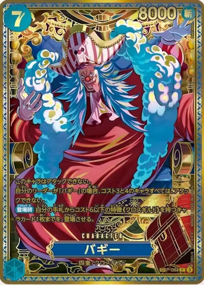 【美品】ワンピースカード バギー SP P-084 世界最強の戦士 バギー （世界最強の戦士 / OP-17 P-084 SP-P）のシングルカード販売