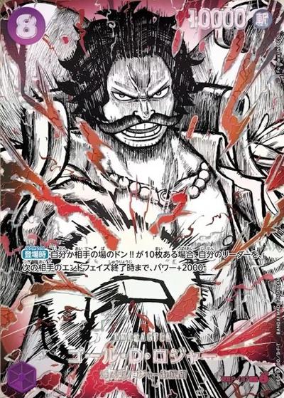 ゴール・D・ロジャー （世界最強の戦士 / OP-17 P-107 SP-P）の