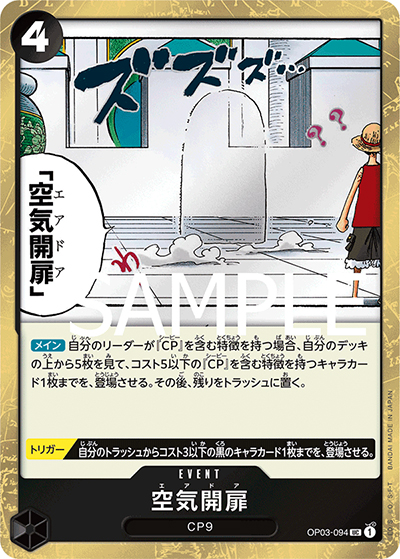 空気開扉（海賊旗） （ONE PIECE CARD THE BEST / PRB-01 OP03-094 UC