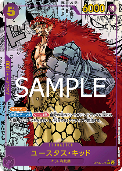 ワンピースカード　ユースタスキッド　SP ユースタス・キッド （ONE PIECE CARD THE BEST / PRB-01 OP05-074 SP