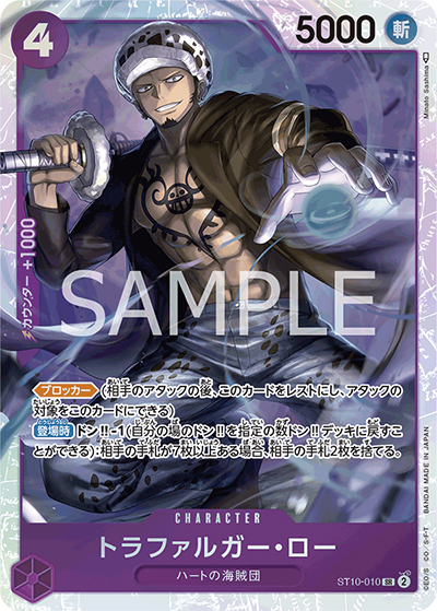 ワンピースカード　トラファルガーロー　パラレル　4枚　ST10-010 ザベスト トラファルガー・ロー （ONE PIECE CARD THE BEST / PRB-01 ST10-010