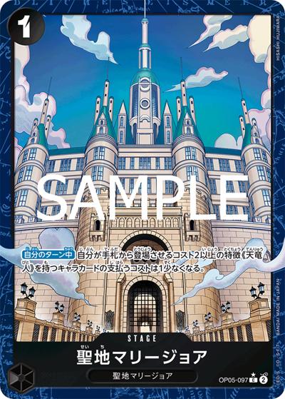 聖地マリージョア （プレミアムブースター ONE PIECE CARD THE BEST