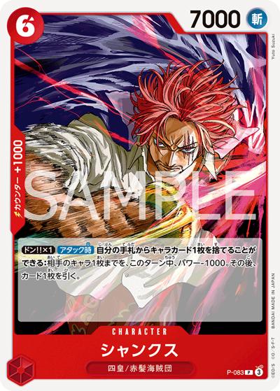 シャンクス （プレミアムブースター ONE PIECE CARD THE BEST vol.2