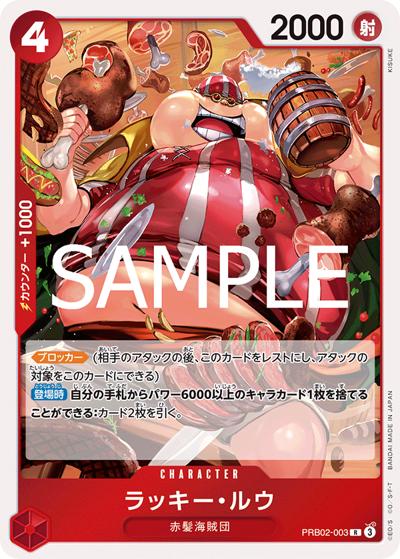 リセ イヴ プロモ ラッキーカード ラッキー・ルウ （プレミアムブースター ONE PIECE CARD THE BEST vol