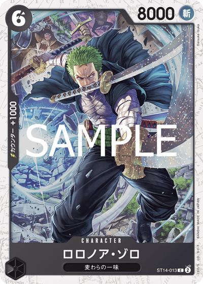 ワンピースカード　ロロノア・ゾロ　SP ロロノア・ゾロ （プレミアムブースター ONE PIECE CARD THE BEST vol