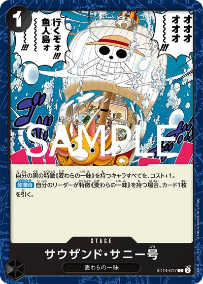 サウザンド・サニー号 （プレミアムブースター ONE PIECE CARD THE