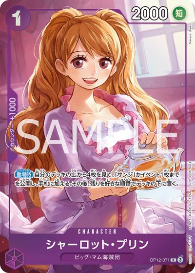 シャーロット・プリン （プロモーションパックEX Vol.3 / R）の