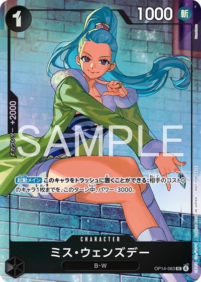 ミス・ウェンズデー （プロモーションパックEX Vol.4 / UC）のシングル
