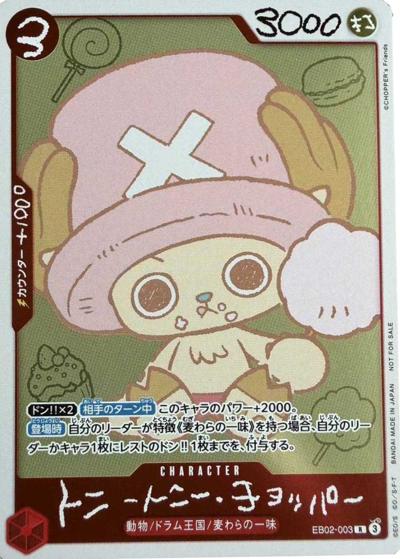 トニートニー・チョッパー （ONE PIECE CHOPPER's書籍特典 / R）の