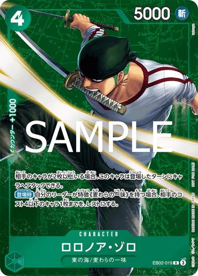 ロロノア・ゾロ （スタンダードバトル 2025年3月優勝記念品 / R）の