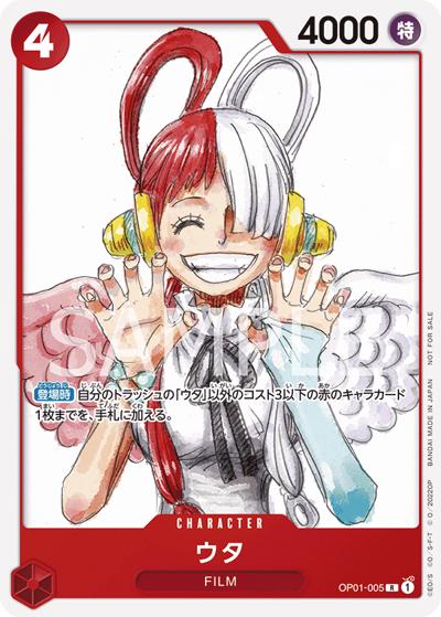 ウタ （『ONE PIECE FILM RED』入場者プレゼント フィナーレセット