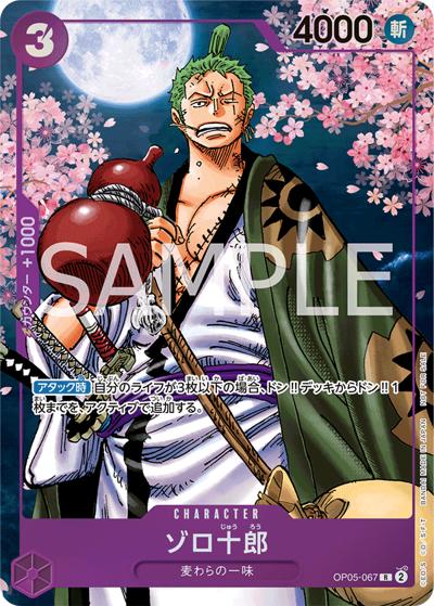 ゾロ十郎 （公式ガイドブック 2nd ANNIVERSARY COMPLETE GUIDE / R）の