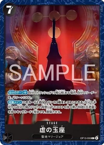 虚の玉座 （リミテッドプレイマットvol.2 -五老星- / C）のシングル