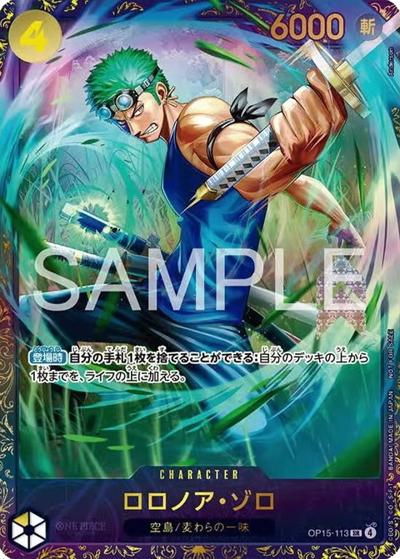 ロロノア・ゾロ （フラッグシップバトル2026年7月 上位記念品 / SR）の