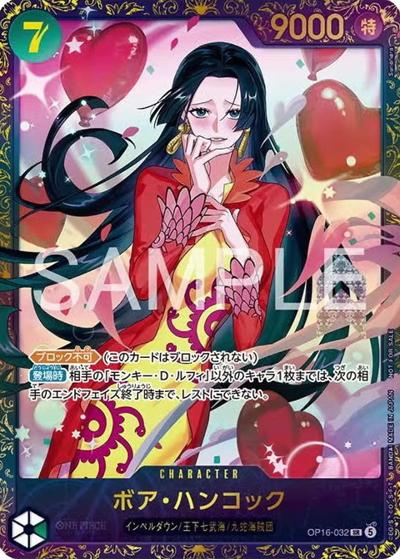 ハンコック フラシ ボア・ハンコック （フラッグシップバトル2026年7月 優勝記念品 / SR
