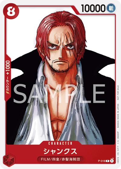 シャンクス （『ONE PIECE FILM RED』入場者プレゼント フィナーレ