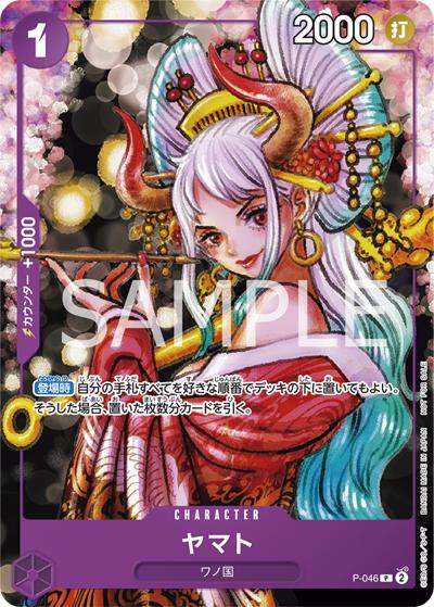 ヤマト （ONE PIECE magazine Vol.17付録 / P）のシングルカード販売