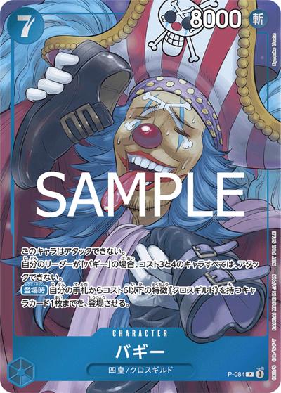 バギー （週刊少年ジャンプ付録 / P）のシングルカード販売|ワンピース