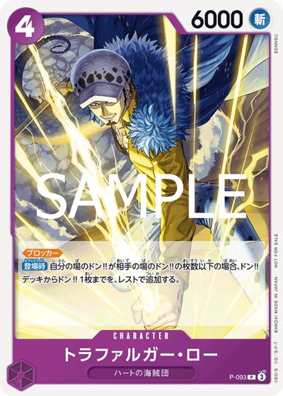 トラファルガー・ロー （交流会 2025年5月開催記念品 / P）のシングル