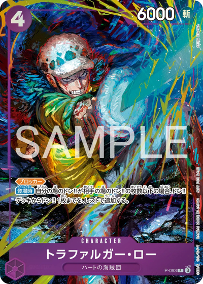 トラファルガー・ロー （プロモーションパックEX Vol.5 / P）の