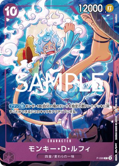 モンキー・D・ルフィ （テーマプロモーションパックver.新四皇 / P）の
