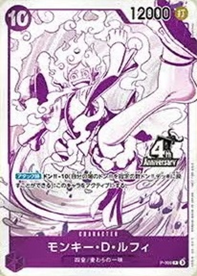 モンキー・D・ルフィ （4周年!四皇トレジャーゲットキャンペーン / P