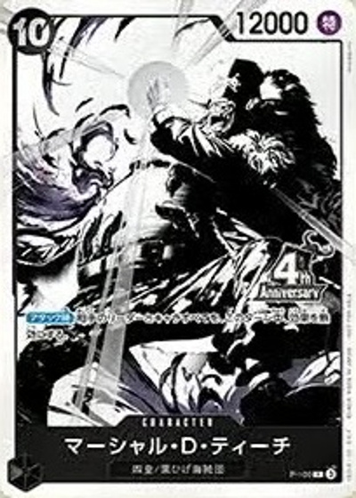 マーシャル・D・ティーチ （4周年!四皇トレジャーゲットキャンペーン