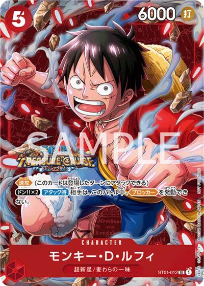 モンキー・D・ルフィ （スタンダードバトル 2023年10月優勝記念品 / SR