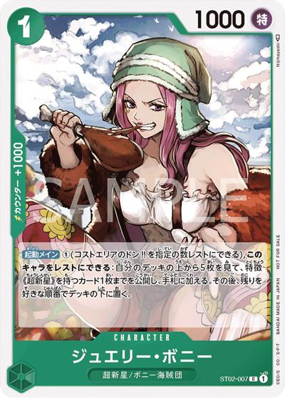 ジュエリー・ボニー （スタンダードバトルパック2022 Vol.2 / C）の