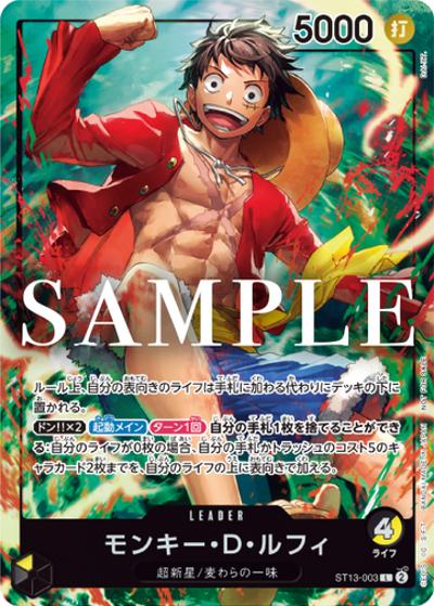 モンキー・D・ルフィ （セブンイレブンキャンペーン / L）のシングル