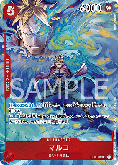 マルコ （プロモーションパックEX vol.1 / SR）のシングルカード販売