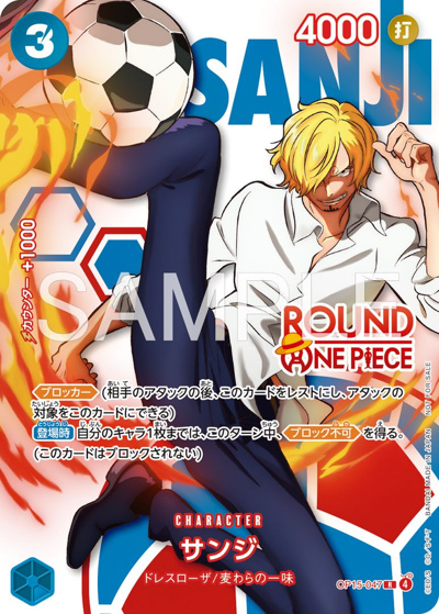 ONEPIECEカードゲーム サンジ プロモーションパック ROUND1 サンジ （ONE PIECEカードゲーム -ROUND1 プロモーションパック- / R