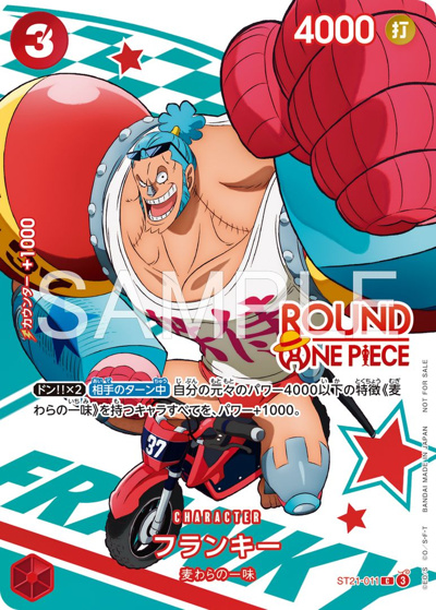 ワンピース　ラウンドワン　ワンピースカード　フランキー フランキー （ONE PIECEカードゲーム -ROUND1 プロモーションパック