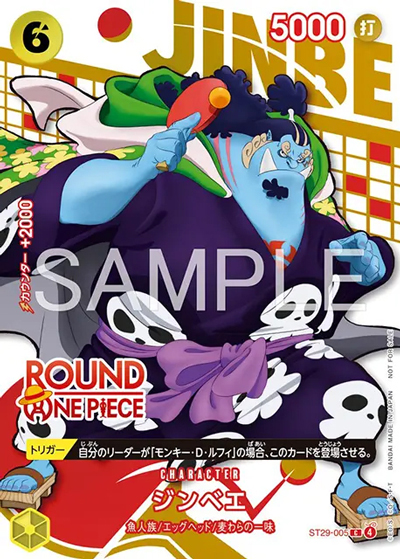 ワンピースカードゲーム ラウンドワン ジンベエ　ステッカー付 ジンベエ （ONE PIECEカードゲーム -ROUND1 プロモーションパック- / C