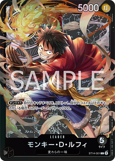 モンキー・D・ルフィ （スタートデッキ 3D2Y / ST-14 ST14-001 L）の