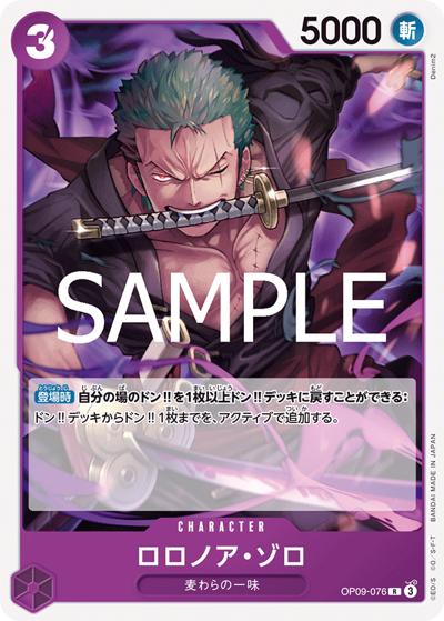 ロロノア・ゾロ （スタートデッキ 紫黒 モンキー・D・ルフィ / ST-26