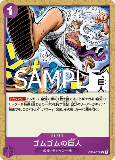 ゴムゴムの巨人 （スタートデッキ 紫黒 モンキー・D・ルフィ / ST-26