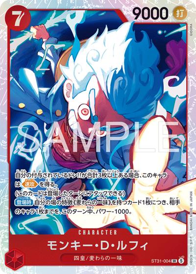 モンキー・D・ルフィ （スタートデッキ 赤 モンキー・D・ルフィ / ST