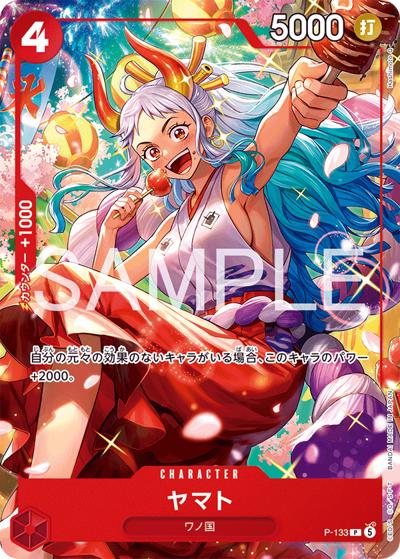 【未開封】ワンピースカードゲーム 付録カードセットエース&ヤマト ヤマト （スタートデッキ エース＆サボ＆ルフィ / P）のシングルカード
