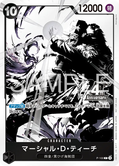 ワンピースカード マーシャル・D・ティーチ新四皇SP マーシャル・D・ティーチ （4周年!四皇トレジャーゲットキャンペーン