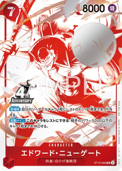 ワンピースカード エドワード・ニューゲート 4枚セット エドワード・ニューゲート （4周年!四皇トレジャーゲットキャンペーン