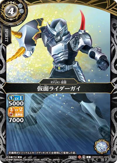 仮面ライダーガイ （コラボブースター 仮面ライダー 運命の戦線