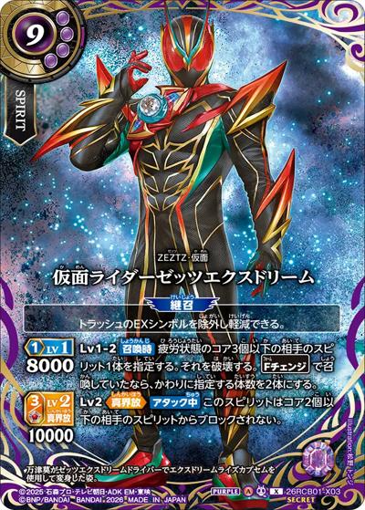 バトスピ/運命の戦線/OVER SECRET/仮面ライダーゼッツ エクスドリーム 仮面ライダーゼッツエクスドリーム （コラボブースター 仮面ライダー