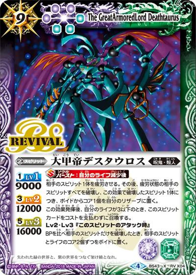 大甲帝デスタウロス （煌臨編 第4章 選バレシ者 / BS43 BS43-RVX04 X