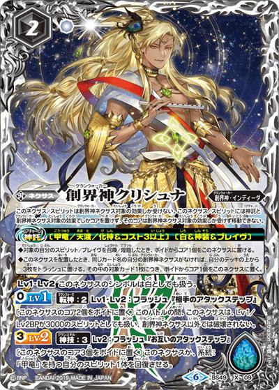 創界神クリシュナ （超煌臨編 第2章 双刃乃神 / BS49 BS49-X09 X）の