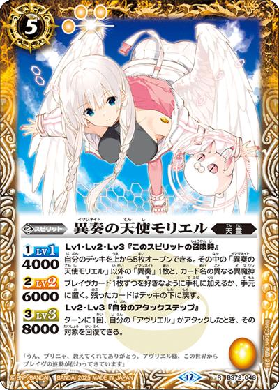 異奏の天使モリエル （契約編:環 第1章 廻帰再醒 / BS72 BS72-048 R