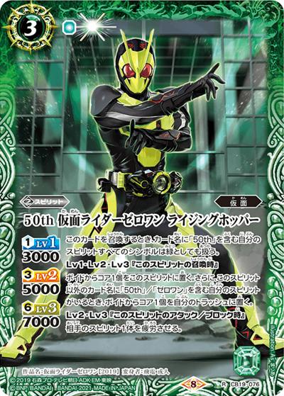 50th仮面ライダーゼロワンライジングホッパー （コラボブースターSP